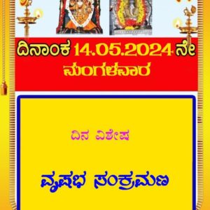 Commencement of Vrashabha Sankramana