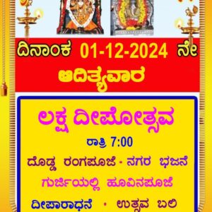 Laksha Deepothsava