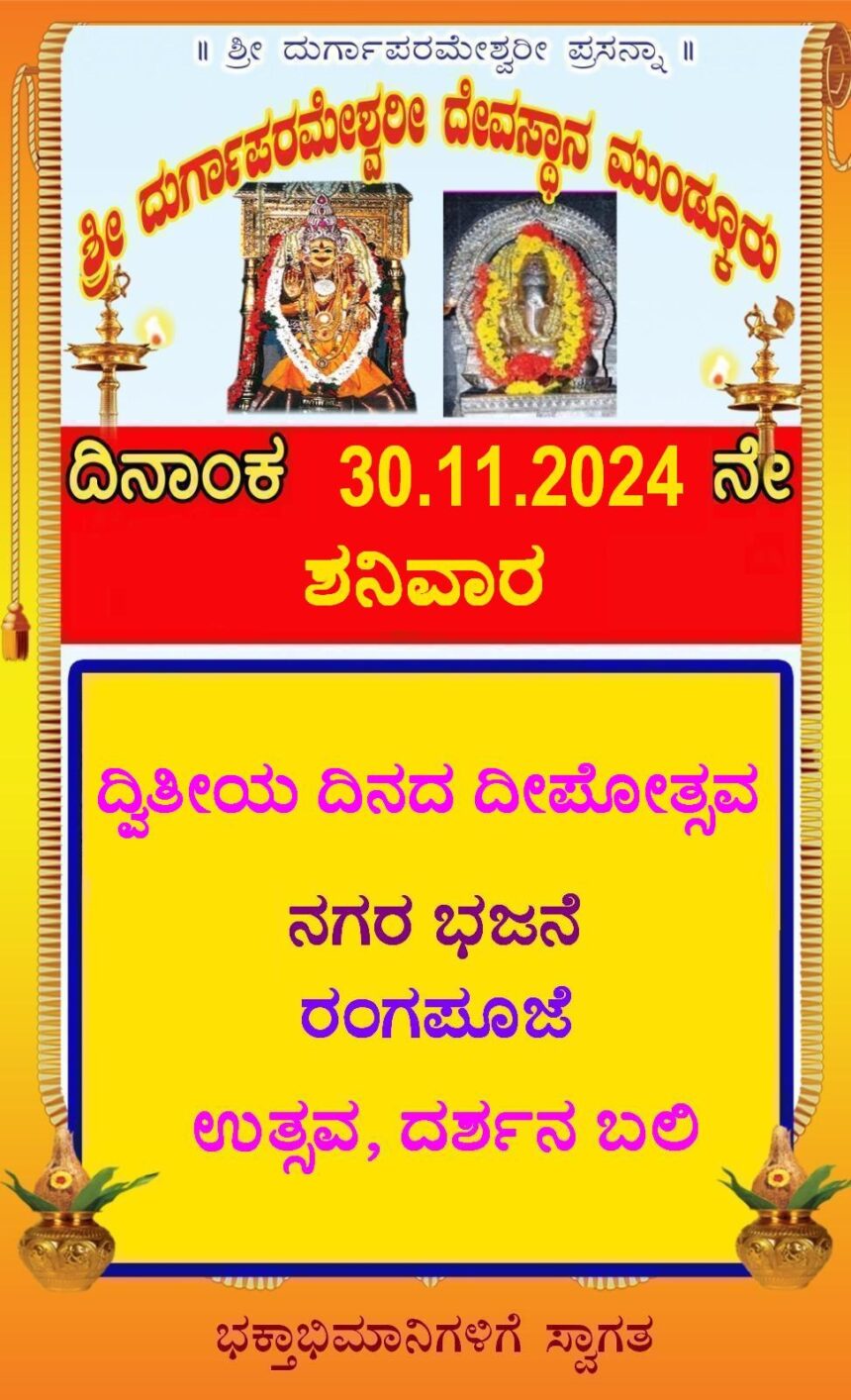 Second Day of Deepothstava