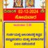 ಗುರ್ಜಿಯಲ್ಲಿ ಅಲಂಕಾರಕ್ಕೆ ಕಟ್ಟಿದ ಹಣ್ಣುಹಂಪಲು ಮತ್ತು ತರಕಾರಿಗಳ ಏಲಂ ನಡೆಯಲಿದೆ