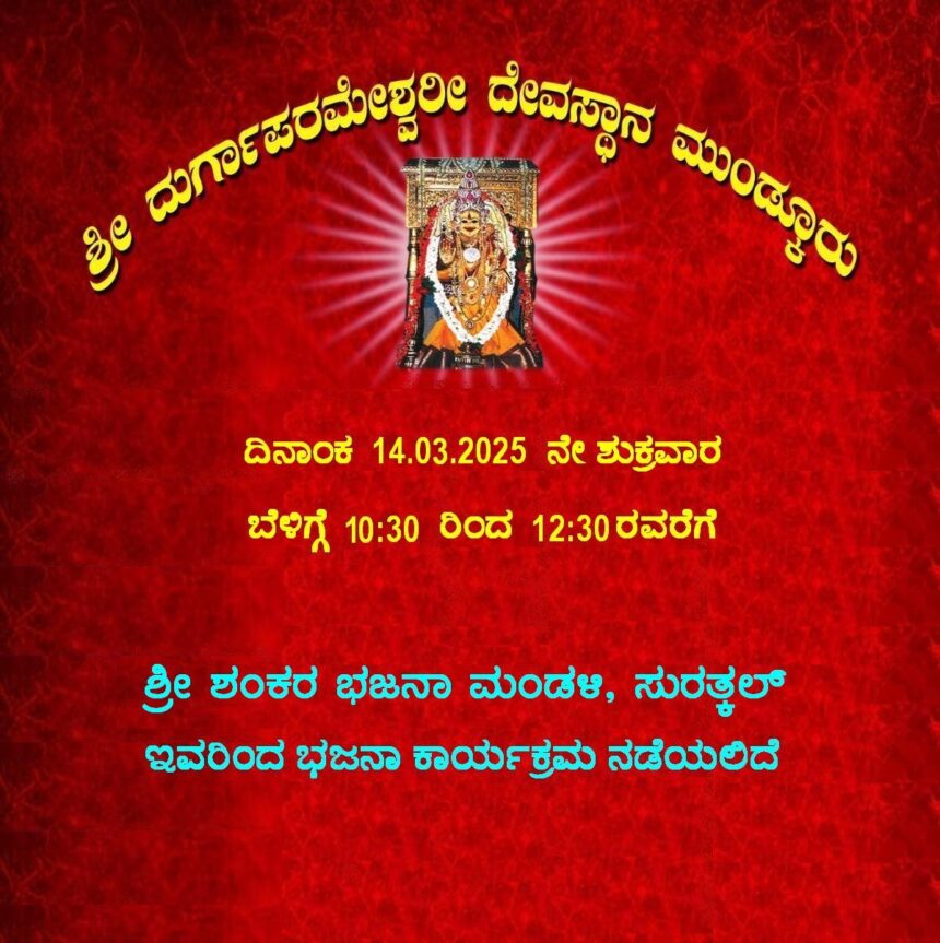 Bhajan Program on 14-03-2025