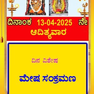 Today Mesha Sankramana