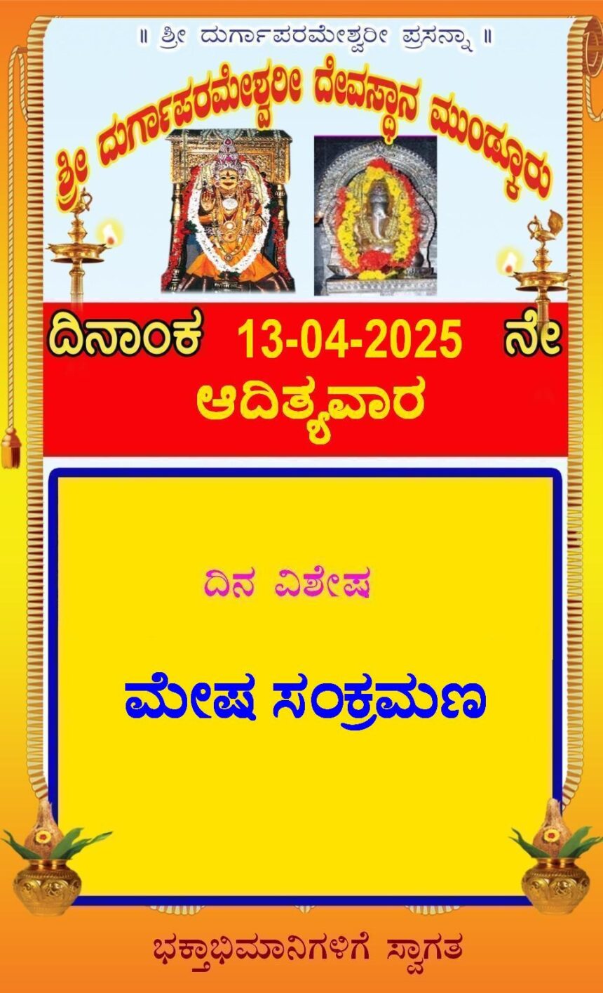 Today Mesha Sankramana