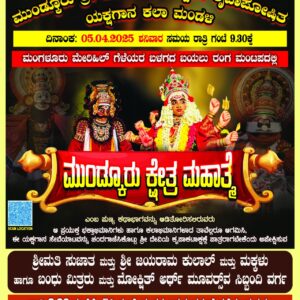 Mundkur Kshetra Mahathme