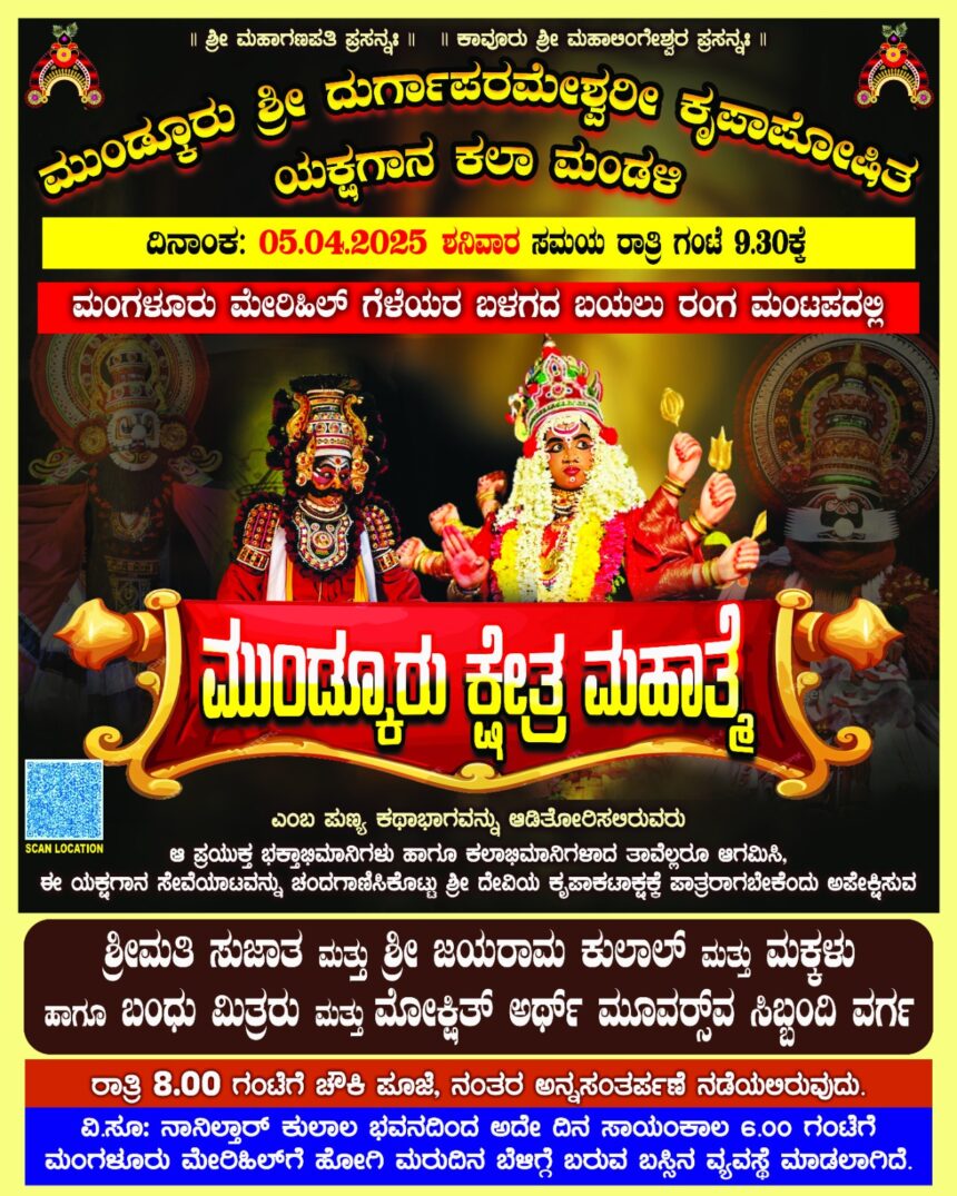 Mundkur Kshetra Mahathme