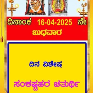 Today is Sankashti
