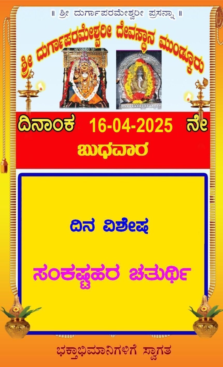 Today is Sankashti