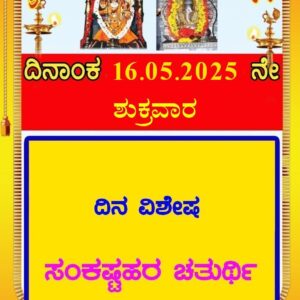 Today Sankashti