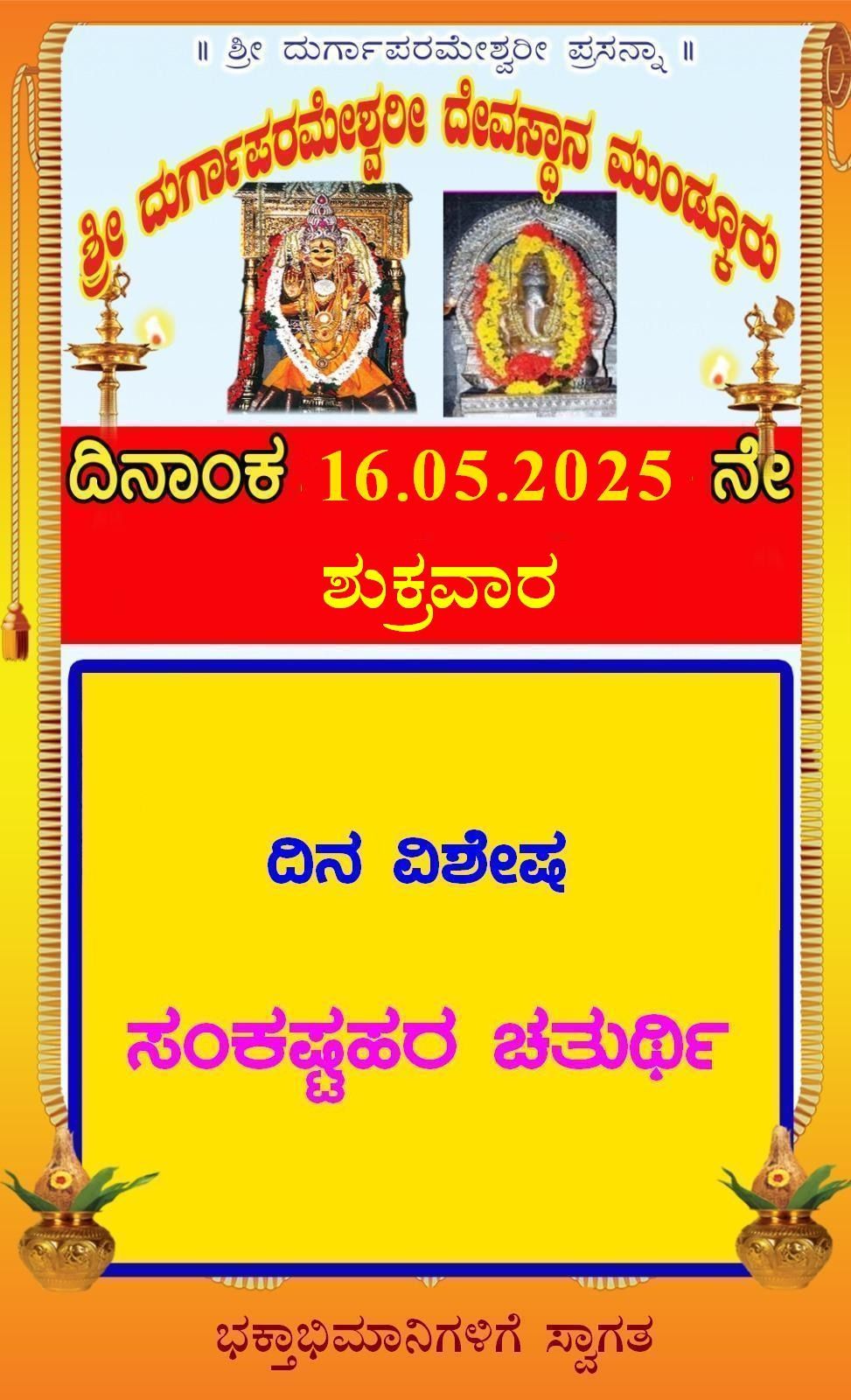 Today Sankashti Today Sankashti