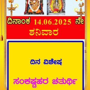 Today Sankashti
