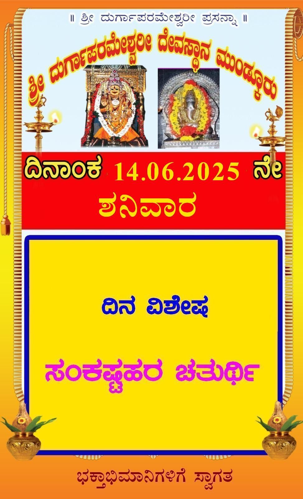 Today Sankashti Today Sankashti