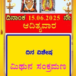 Today Mithuna Sankramana