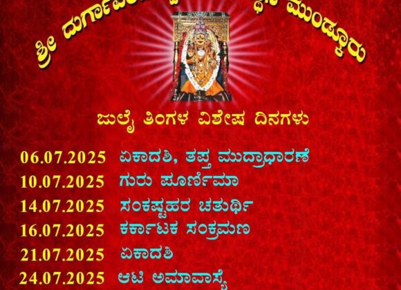 July Month Auspicious Days