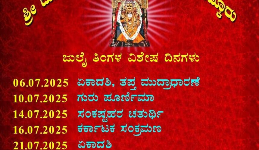 July Month Auspicious Days