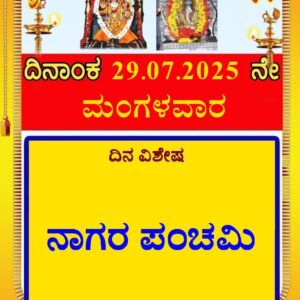 Nagara Panchami