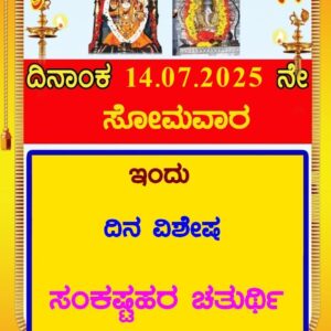 Today is Sankashti