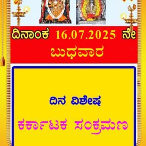 Today Sankramana