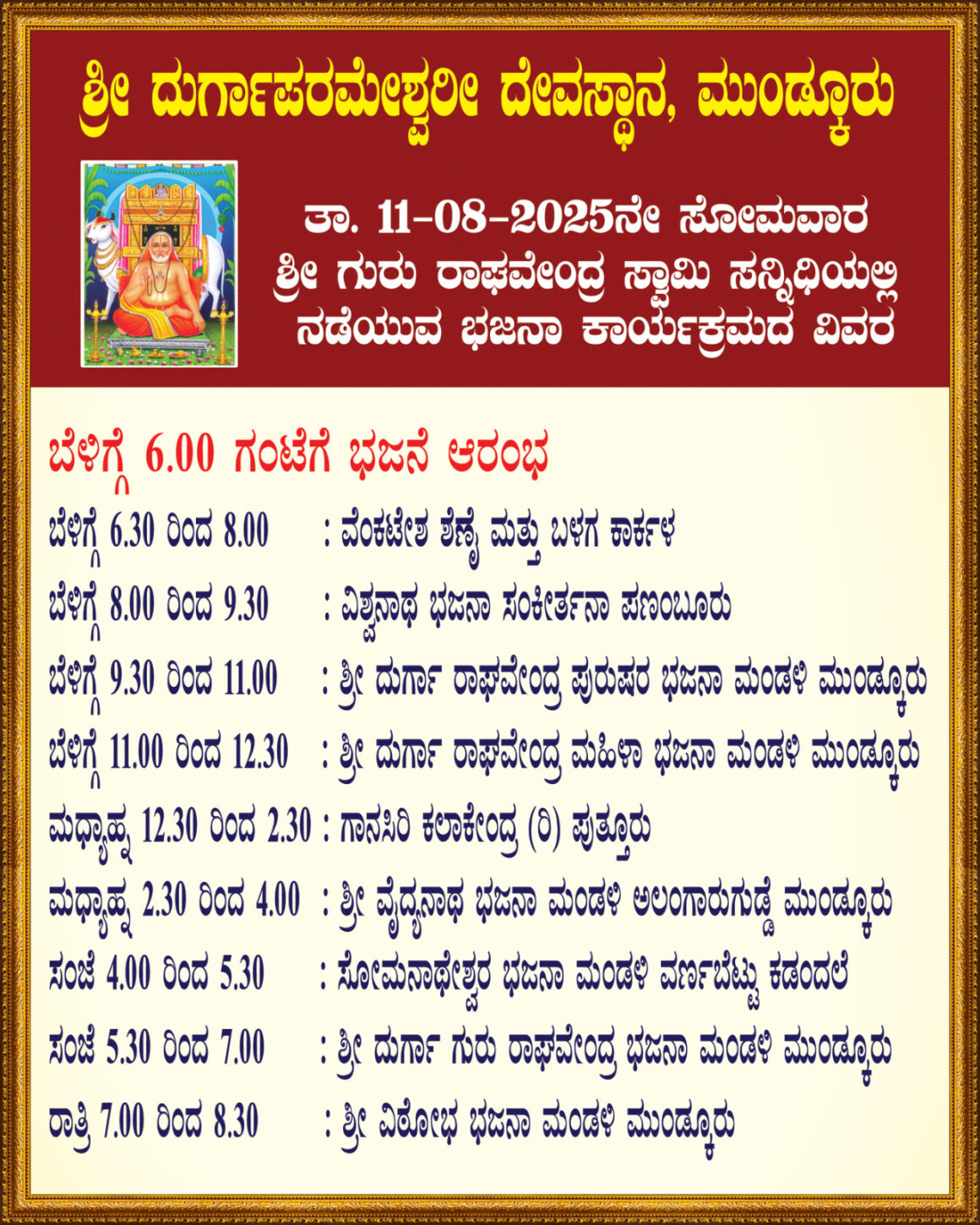 Shree Raghavendra Swami Aradhana