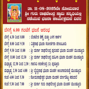 Shree Raghavendra Swami Aradhana