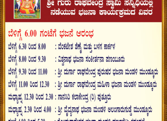 Shree Raghavendra Swami Aradhana