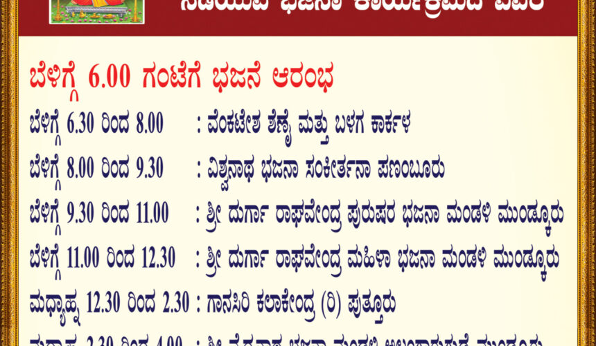 Shree Raghavendra Swami Aradhana