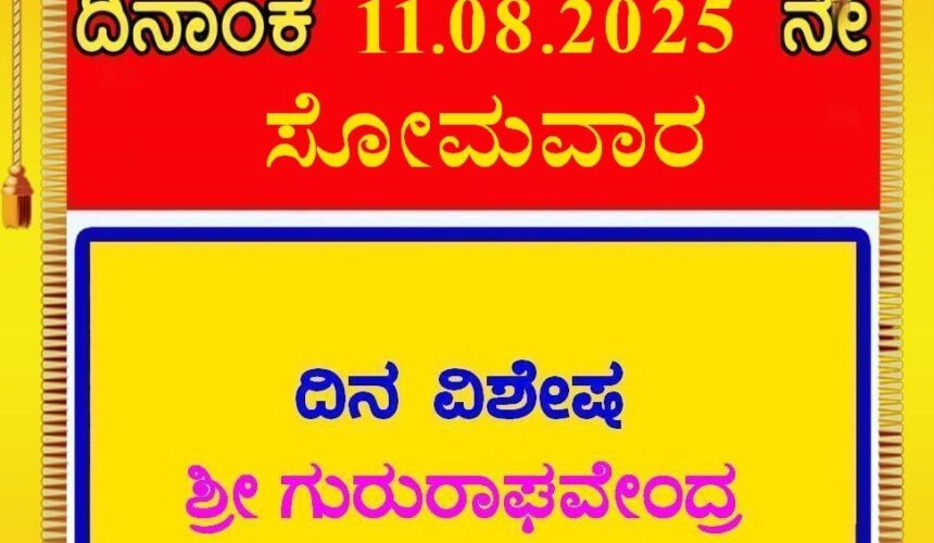 Shree Guru Raghavendra Swami Aradhana