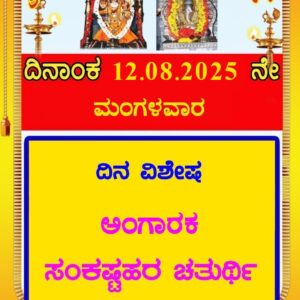 Angaraka Sankastahara Chathurthi