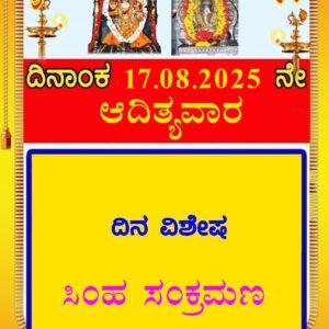 Simha Sankramana