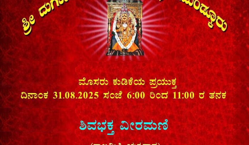 Mosaru Kudike Programs