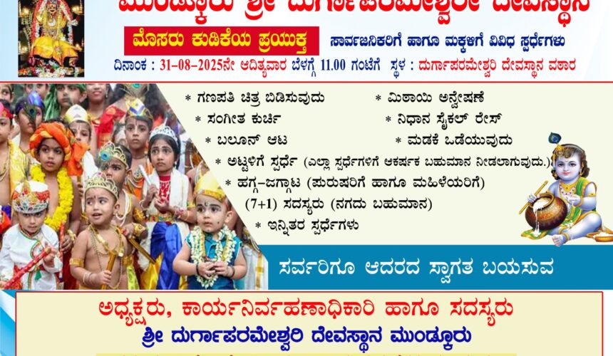 Competitions held on Mosaru Kudike