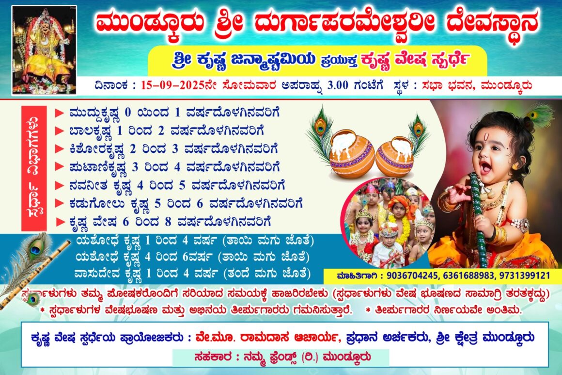 Krishna Vesha Competition Krishna Vesha Competition