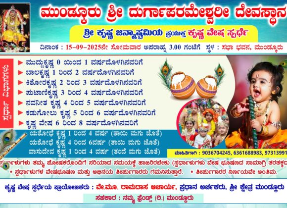Krishna Vesha Competition
