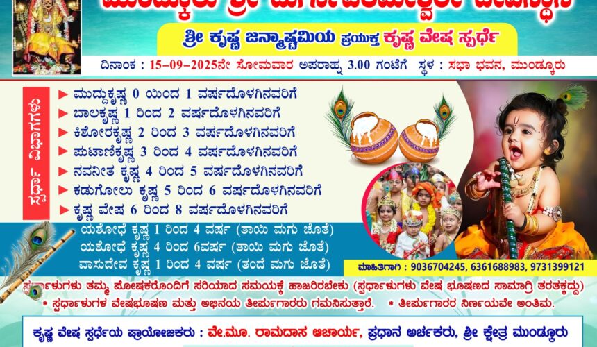 Krishna Vesha Competition