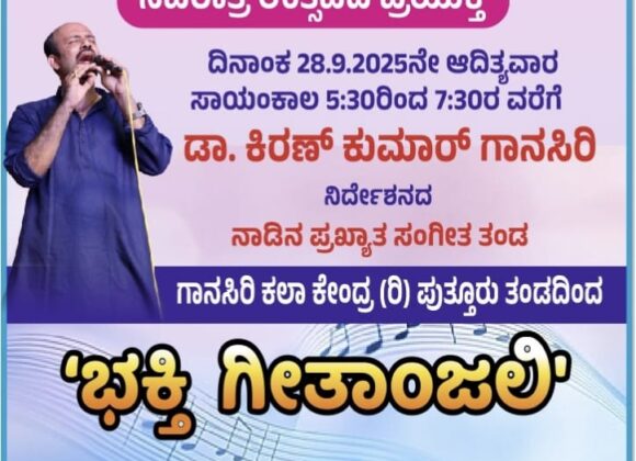 Bhakti Geethanjali
