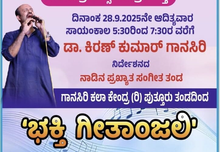 Bhakti Geethanjali