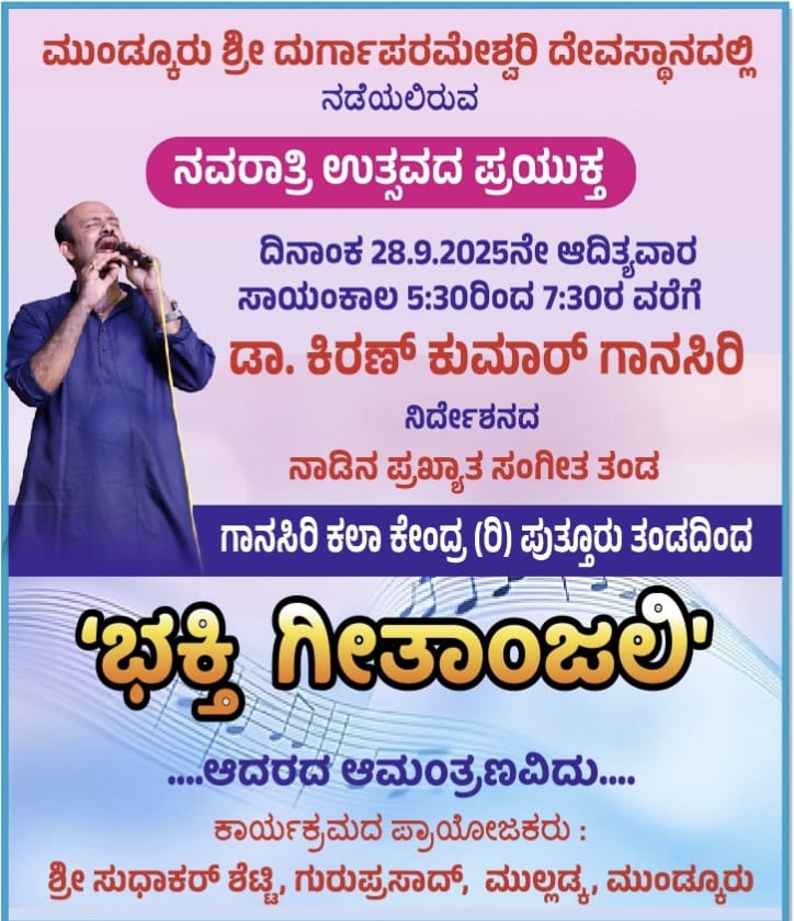 Bhakti Geethanjali Bhakti Geethanjali