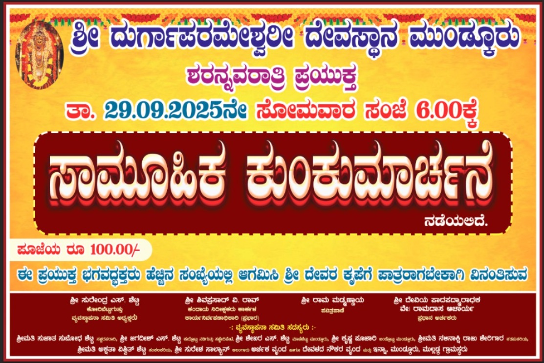 Samoohika Kumkumarchane Samoohika Kumkumarchane