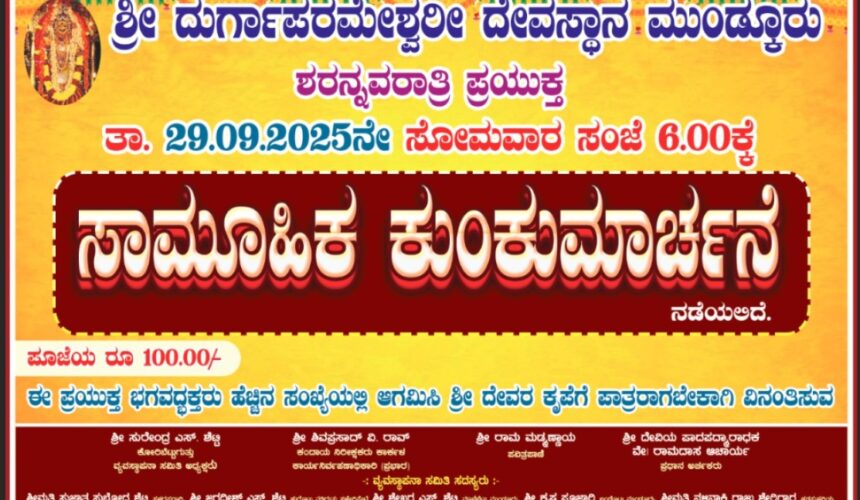 Samoohika Kumkumarchane