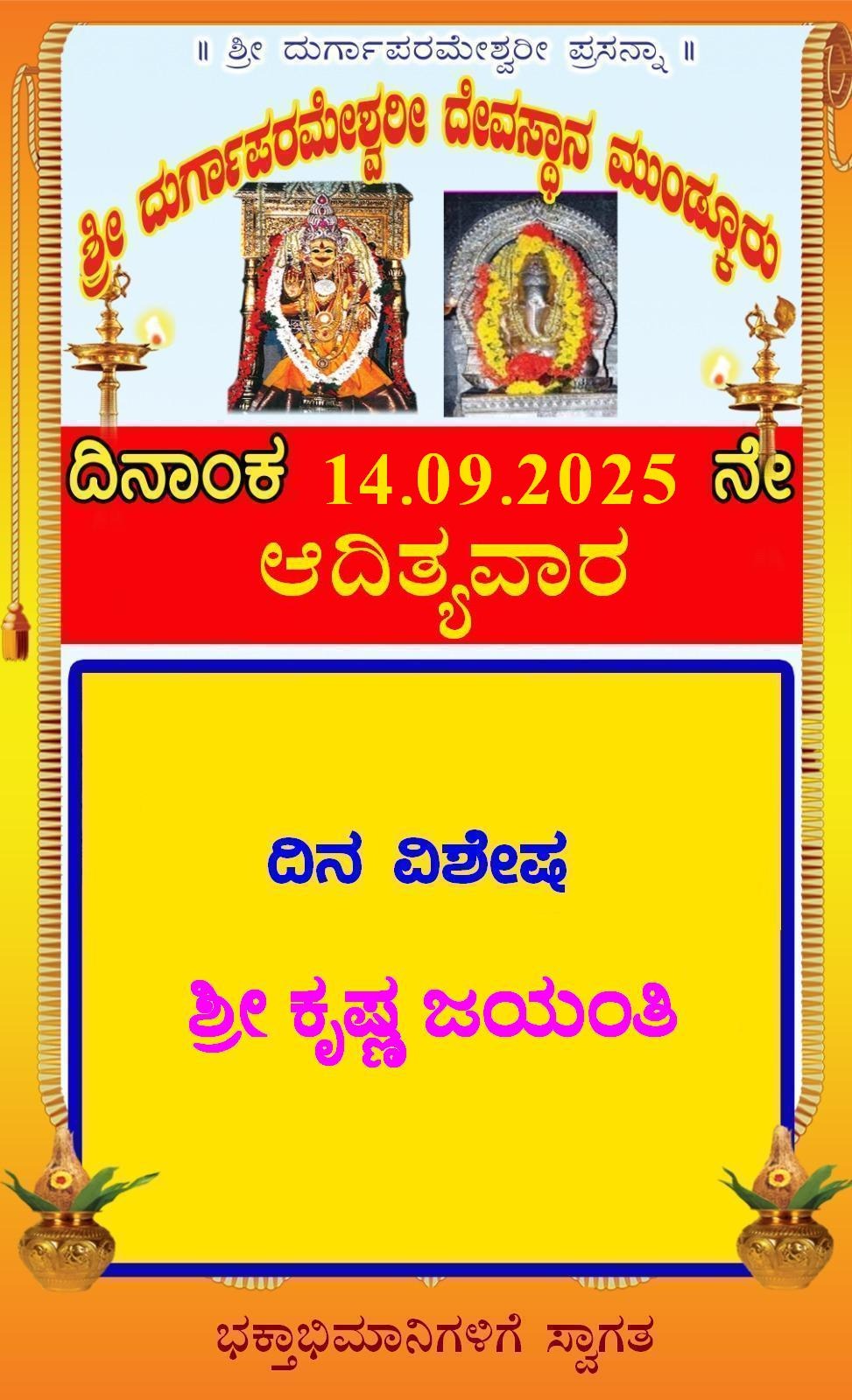 Today Krishna Jayanti Today Krishna Jayanti