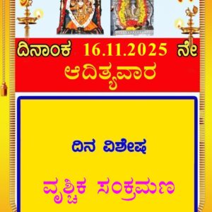 Today Sankramana