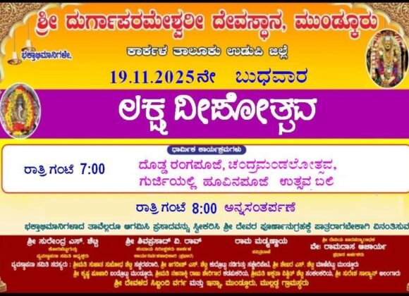 Lakshadeepotsava 2025