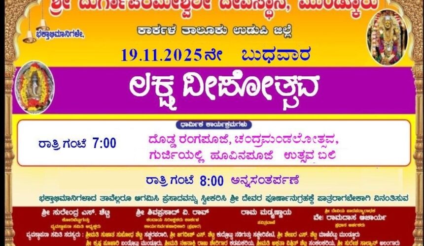 Lakshadeepotsava 2025