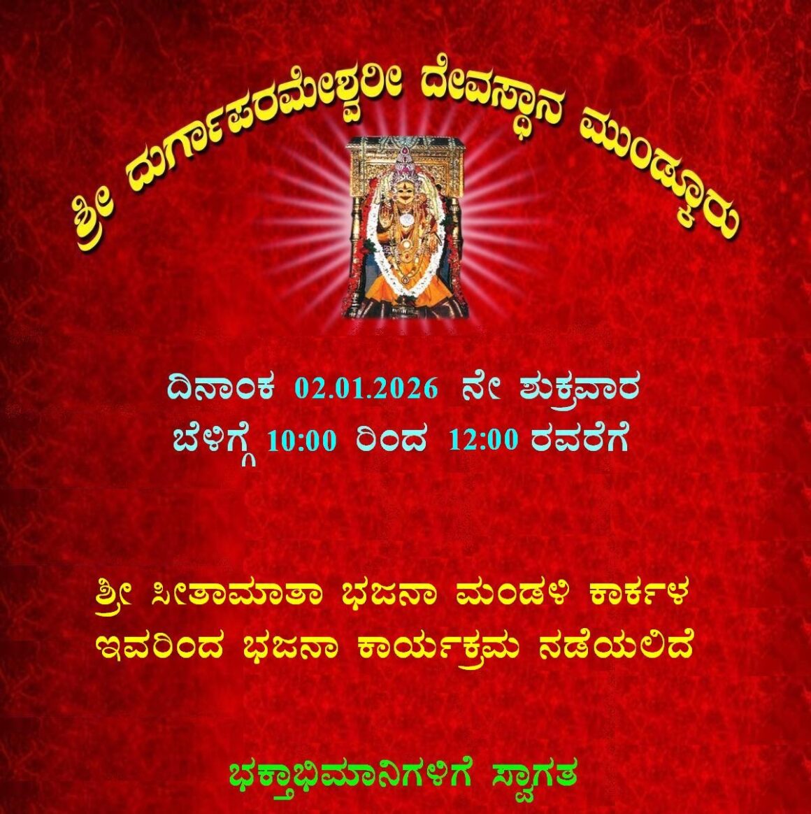 Bhajan Seva by Seetha Maatha Bhajana Mandali Karkala Bhajan Seva by Seetha Maatha Bhajana Mandali Karkala