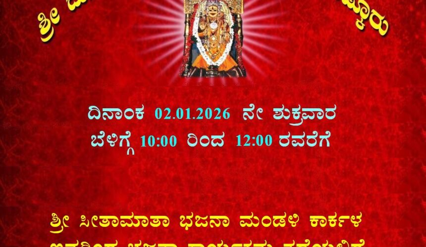 Bhajan Seva by Seetha Maatha Bhajana Mandali Karkala