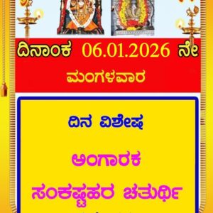 Today is Angaraka Sankashti