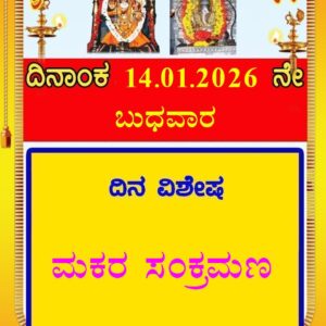 Today is Makara Sankramana