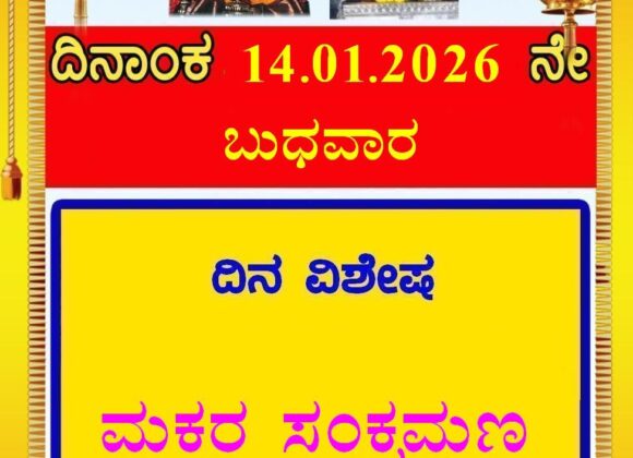 Today is Makara Sankramana