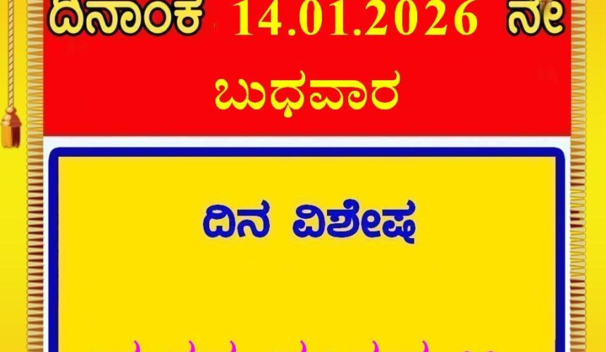 Today is Makara Sankramana Today is Makara Sankramana