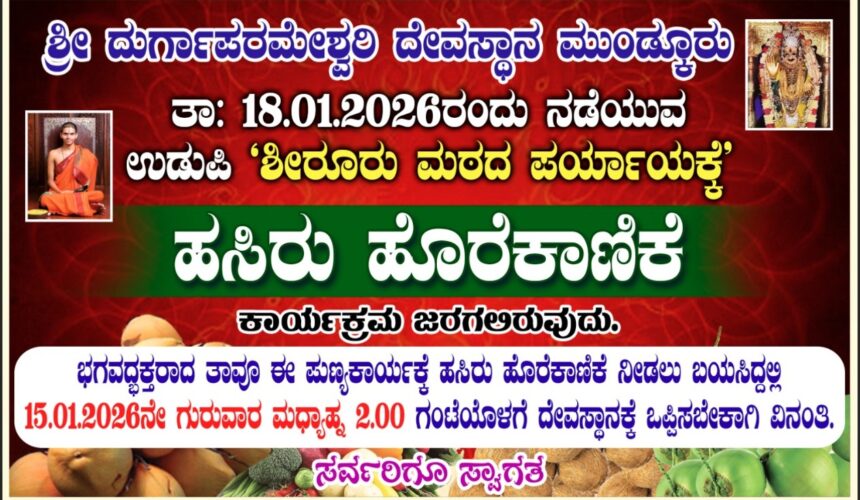 Sheerooru Paryaya, Hasiru Horakanike