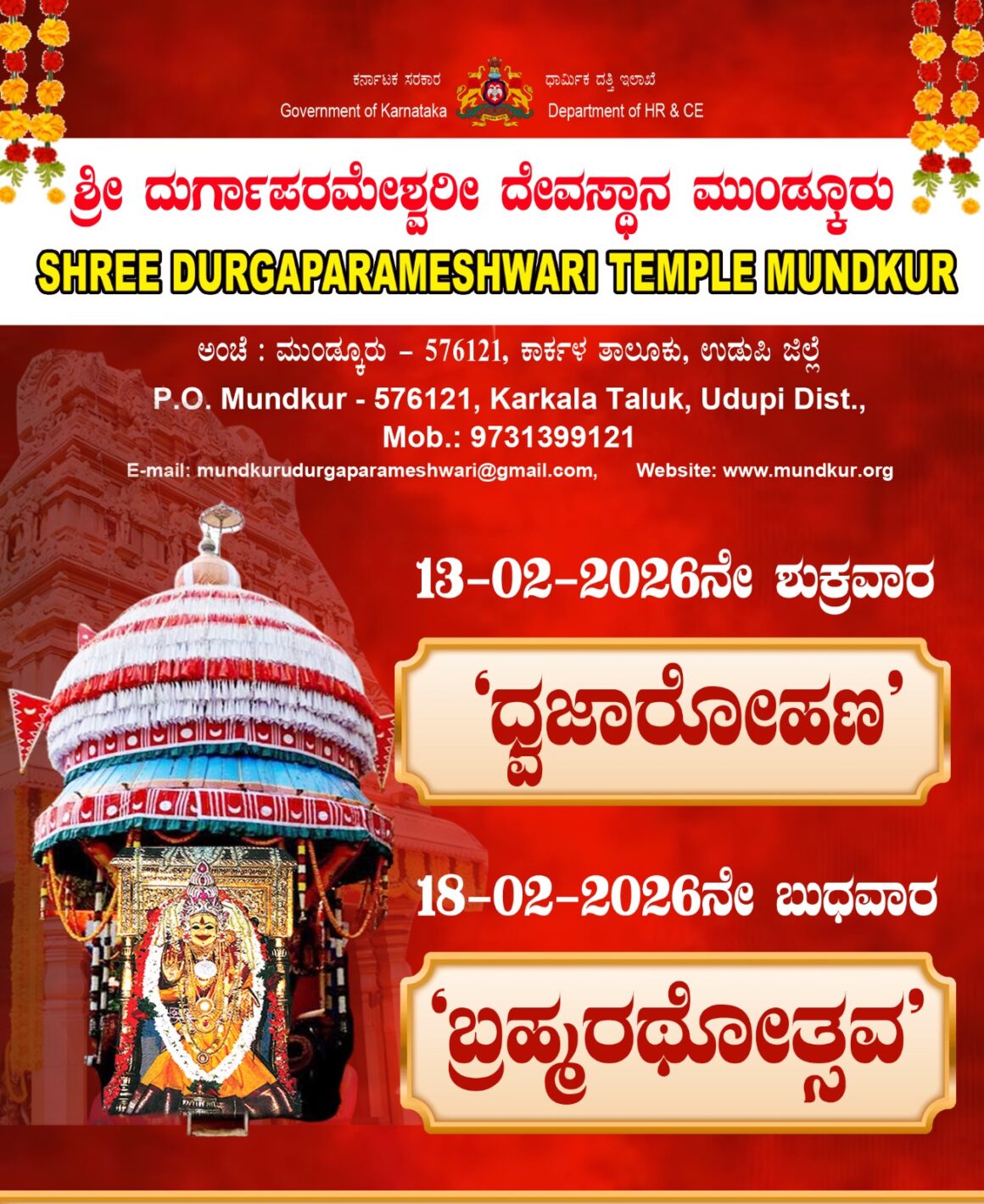 Brahma Rathotsava 2026